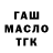 ТГК жижа Garyok